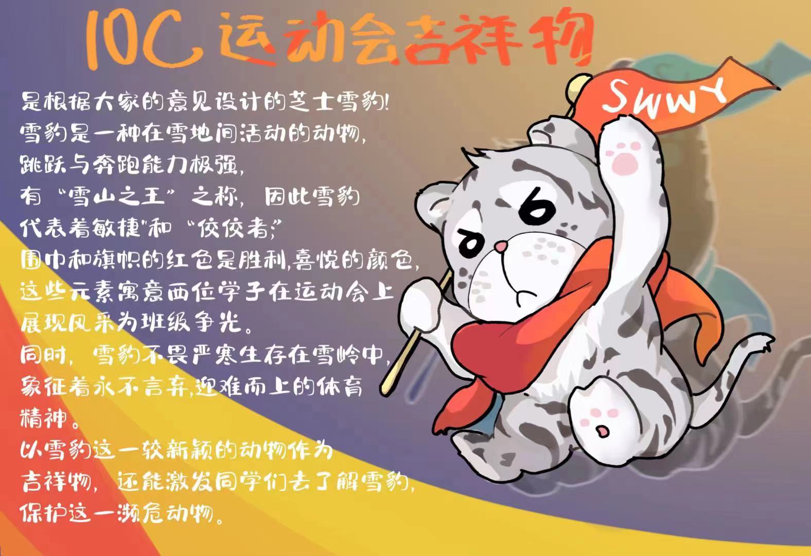 10C 运动会吉祥物.jpg